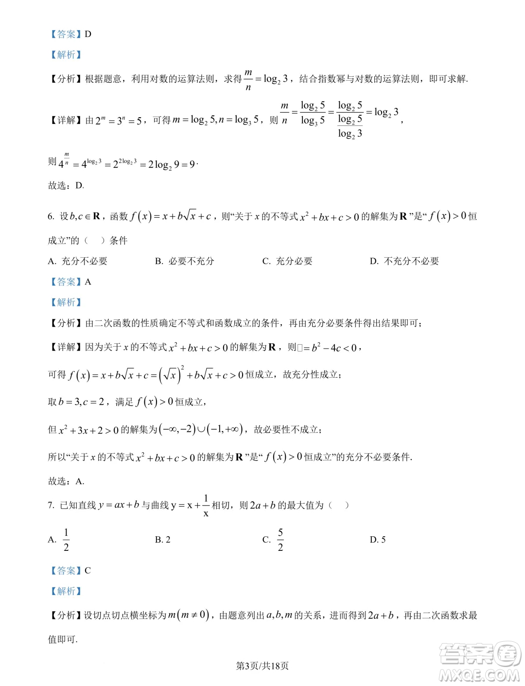 江蘇南通市海安市2025屆高三上學(xué)期開(kāi)學(xué)數(shù)學(xué)試題答案