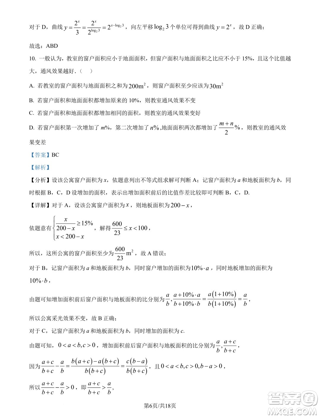 江蘇南通市海安市2025屆高三上學(xué)期開(kāi)學(xué)數(shù)學(xué)試題答案