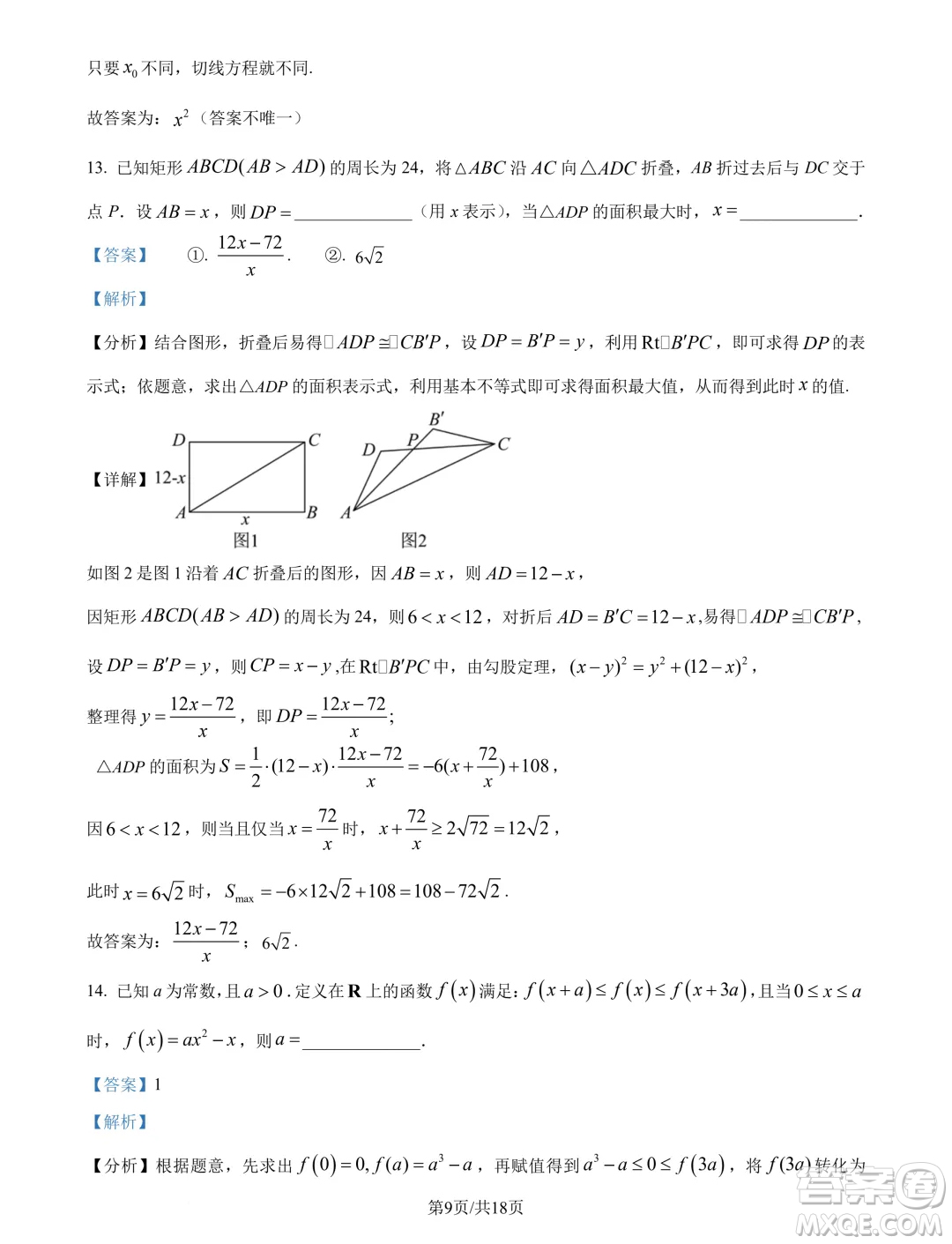 江蘇南通市海安市2025屆高三上學(xué)期開(kāi)學(xué)數(shù)學(xué)試題答案