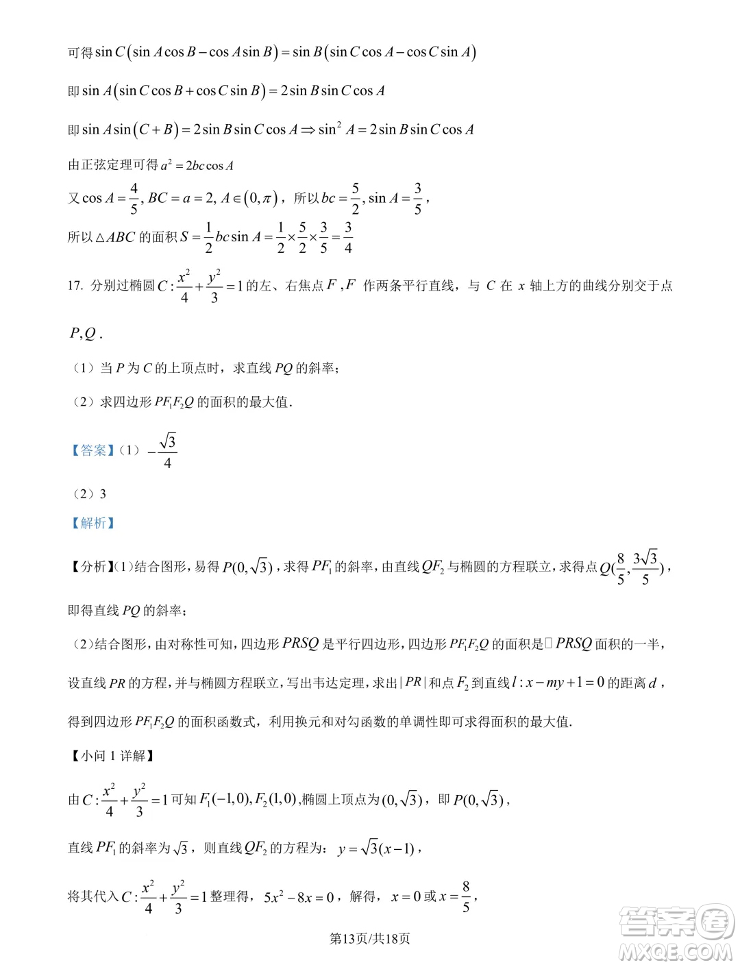 江蘇南通市海安市2025屆高三上學(xué)期開(kāi)學(xué)數(shù)學(xué)試題答案