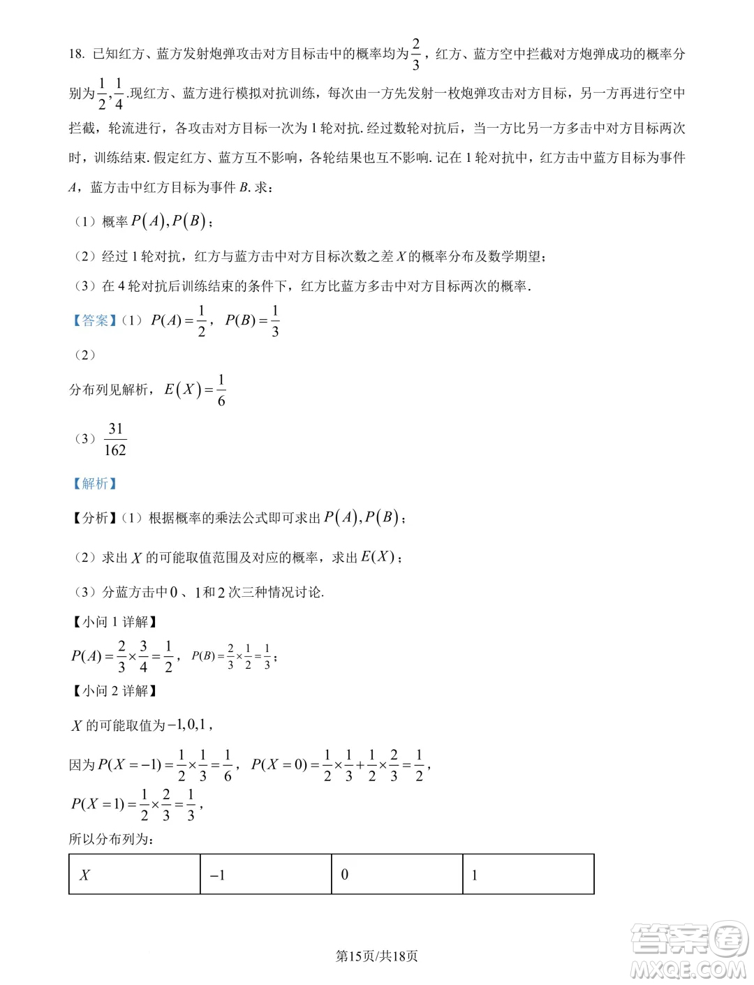 江蘇南通市海安市2025屆高三上學(xué)期開(kāi)學(xué)數(shù)學(xué)試題答案