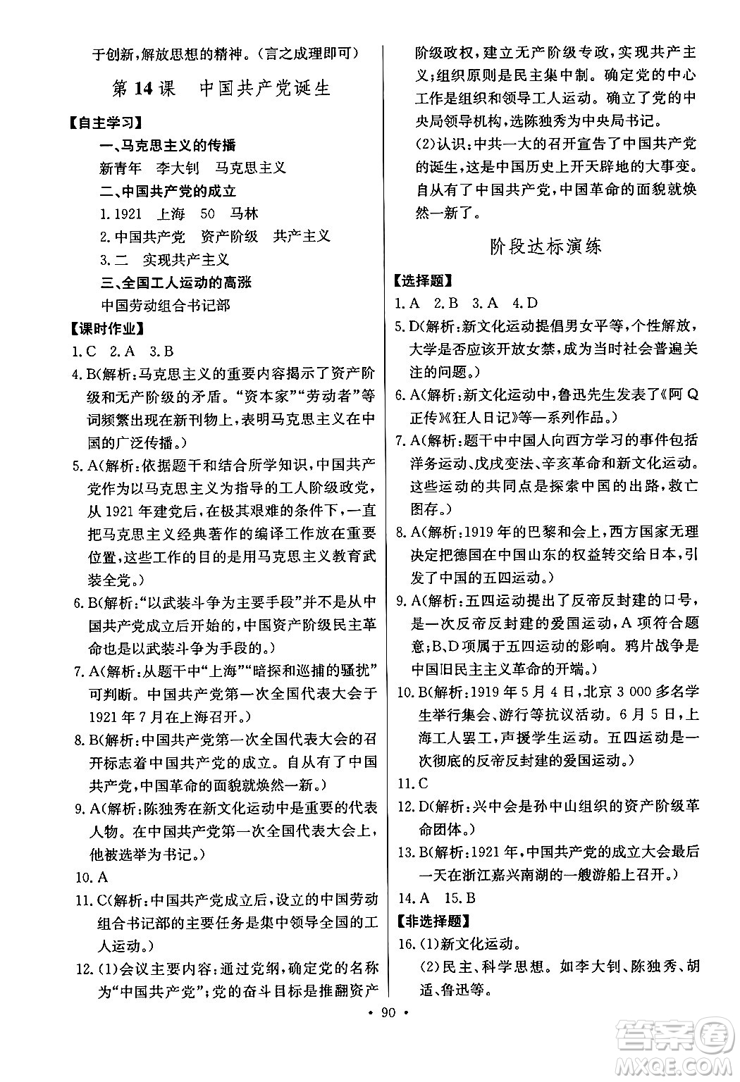 長江少年兒童出版社2024年秋長江全能學(xué)案同步練習(xí)冊八年級歷史上冊人教版答案