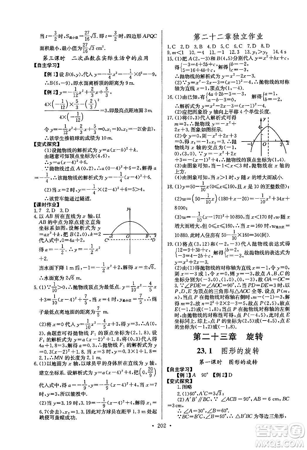 長(zhǎng)江少年兒童出版社2025年秋長(zhǎng)江全能學(xué)案同步練習(xí)冊(cè)九年級(jí)數(shù)學(xué)全一冊(cè)人教版答案