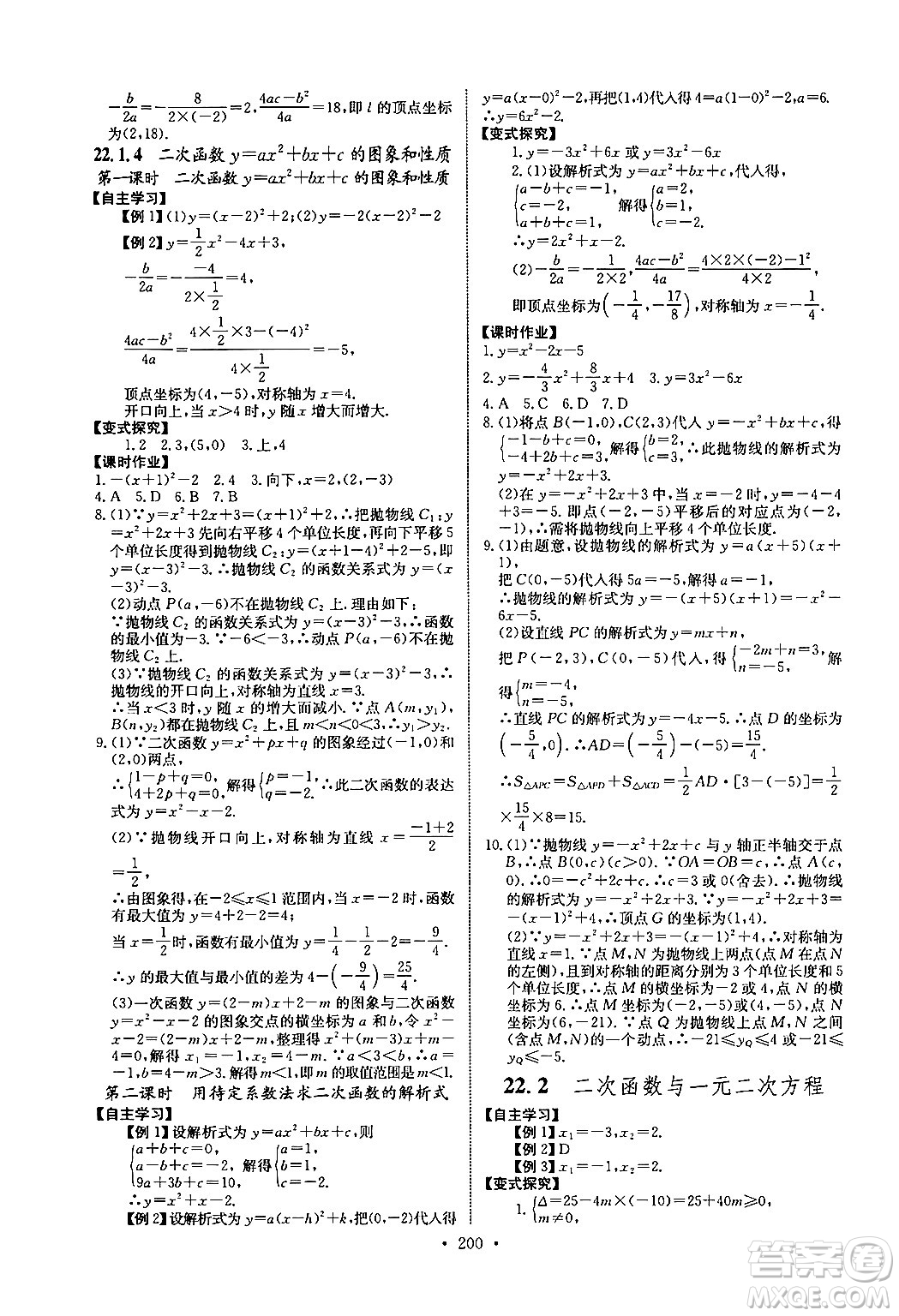 長(zhǎng)江少年兒童出版社2025年秋長(zhǎng)江全能學(xué)案同步練習(xí)冊(cè)九年級(jí)數(shù)學(xué)全一冊(cè)人教版答案