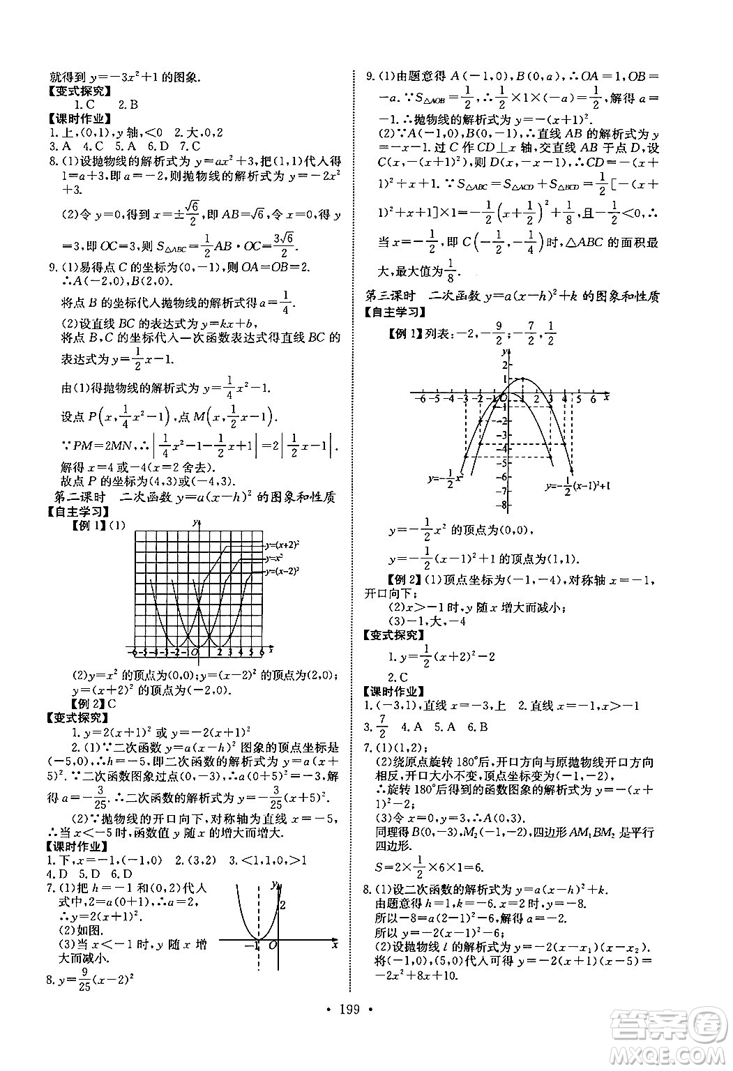 長(zhǎng)江少年兒童出版社2025年秋長(zhǎng)江全能學(xué)案同步練習(xí)冊(cè)九年級(jí)數(shù)學(xué)全一冊(cè)人教版答案