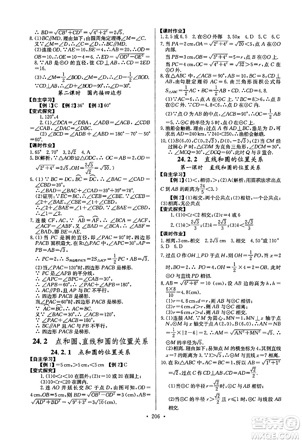 長(zhǎng)江少年兒童出版社2025年秋長(zhǎng)江全能學(xué)案同步練習(xí)冊(cè)九年級(jí)數(shù)學(xué)全一冊(cè)人教版答案