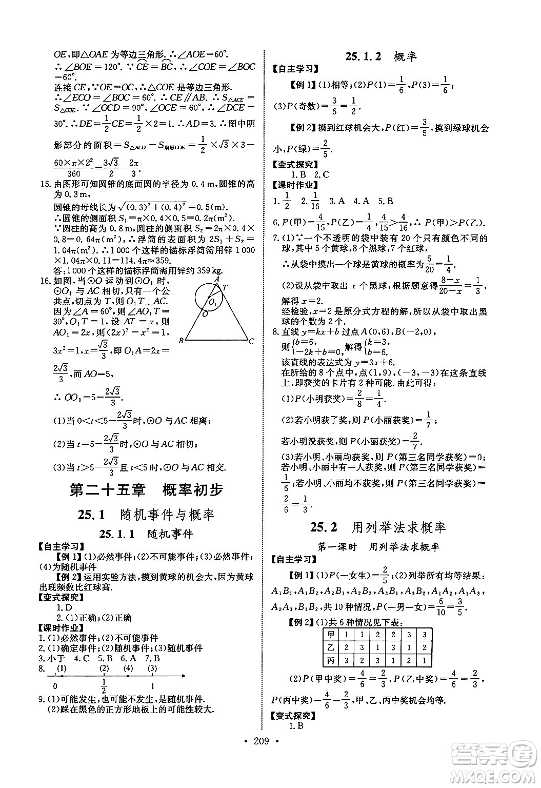 長(zhǎng)江少年兒童出版社2025年秋長(zhǎng)江全能學(xué)案同步練習(xí)冊(cè)九年級(jí)數(shù)學(xué)全一冊(cè)人教版答案