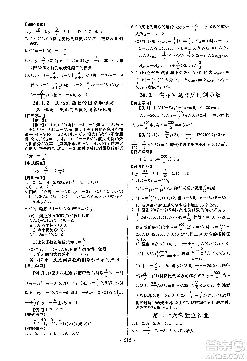 長(zhǎng)江少年兒童出版社2025年秋長(zhǎng)江全能學(xué)案同步練習(xí)冊(cè)九年級(jí)數(shù)學(xué)全一冊(cè)人教版答案