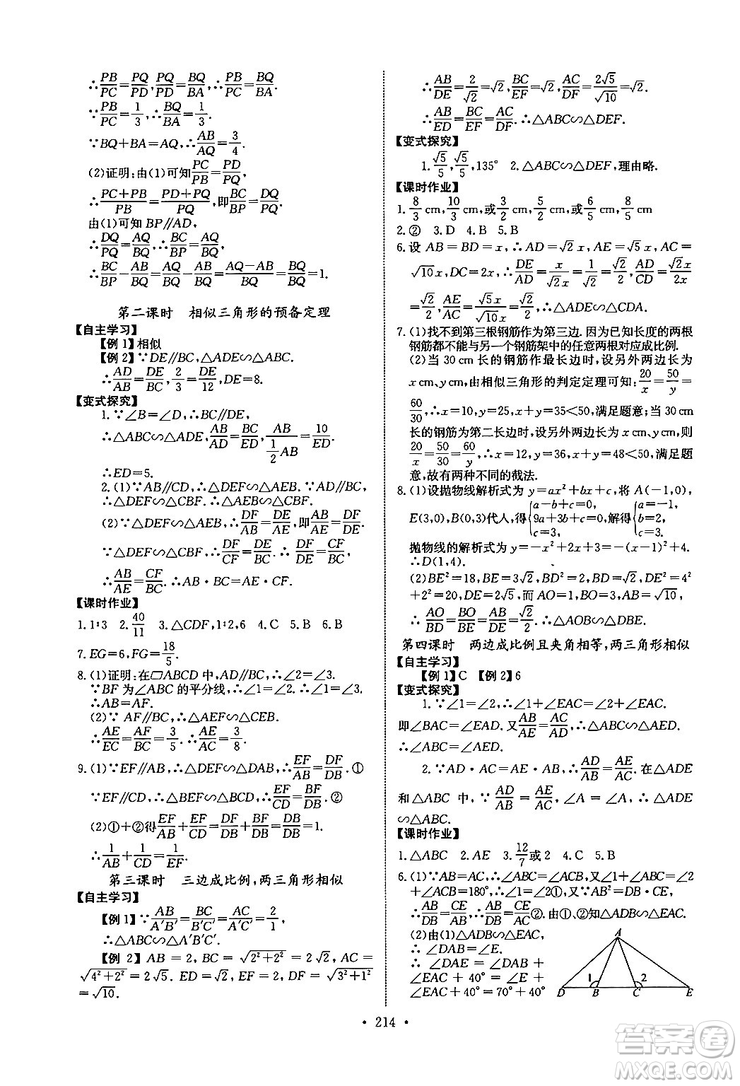 長(zhǎng)江少年兒童出版社2025年秋長(zhǎng)江全能學(xué)案同步練習(xí)冊(cè)九年級(jí)數(shù)學(xué)全一冊(cè)人教版答案