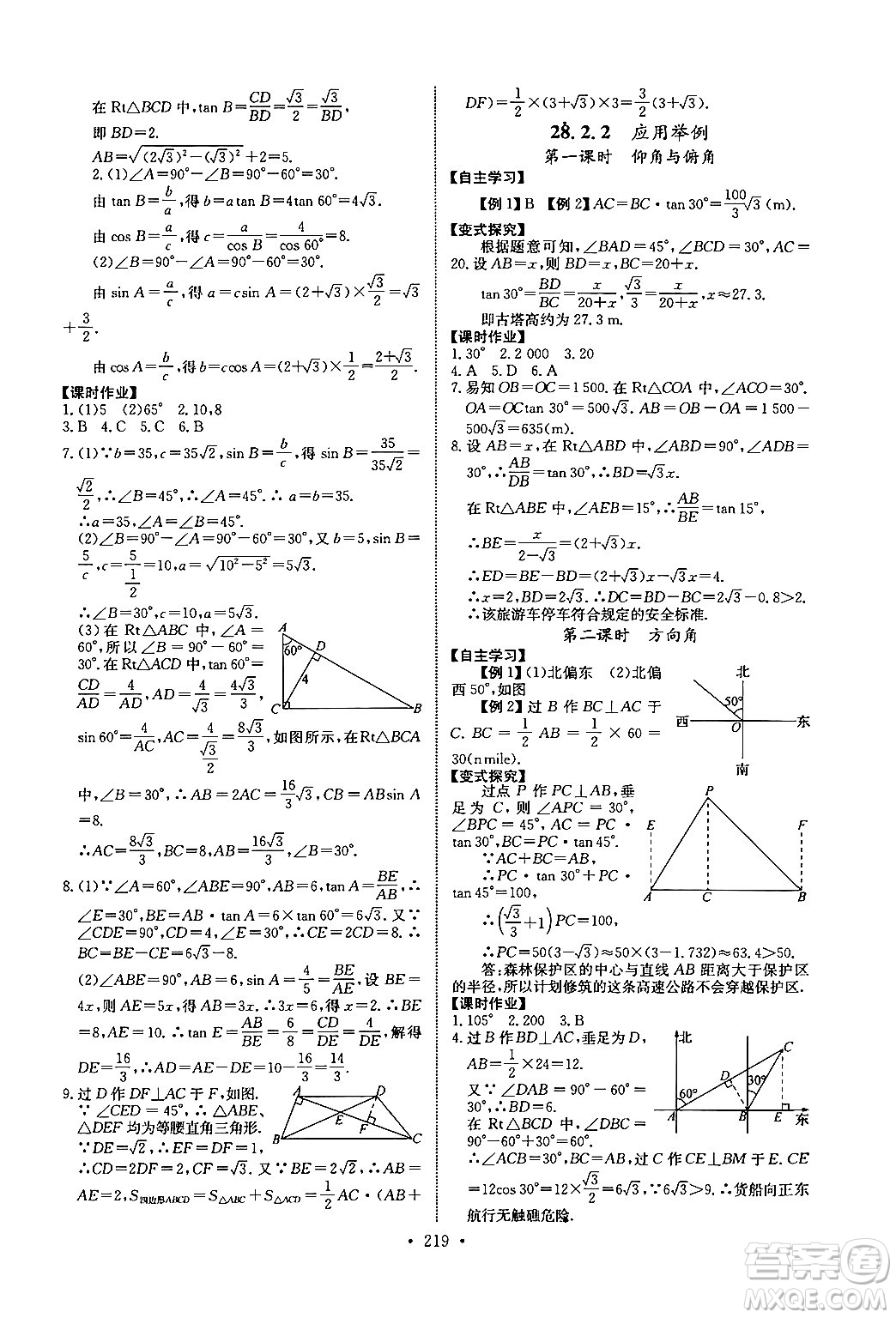 長(zhǎng)江少年兒童出版社2025年秋長(zhǎng)江全能學(xué)案同步練習(xí)冊(cè)九年級(jí)數(shù)學(xué)全一冊(cè)人教版答案