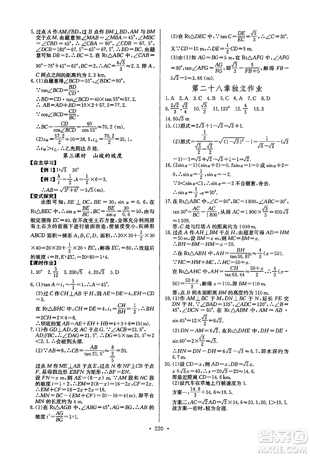 長(zhǎng)江少年兒童出版社2025年秋長(zhǎng)江全能學(xué)案同步練習(xí)冊(cè)九年級(jí)數(shù)學(xué)全一冊(cè)人教版答案