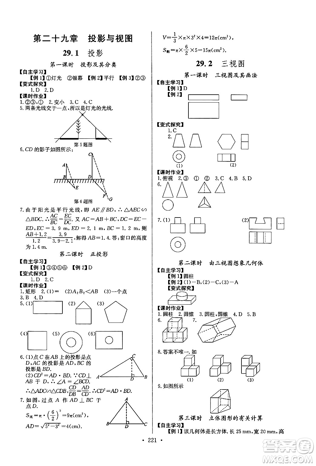 長(zhǎng)江少年兒童出版社2025年秋長(zhǎng)江全能學(xué)案同步練習(xí)冊(cè)九年級(jí)數(shù)學(xué)全一冊(cè)人教版答案