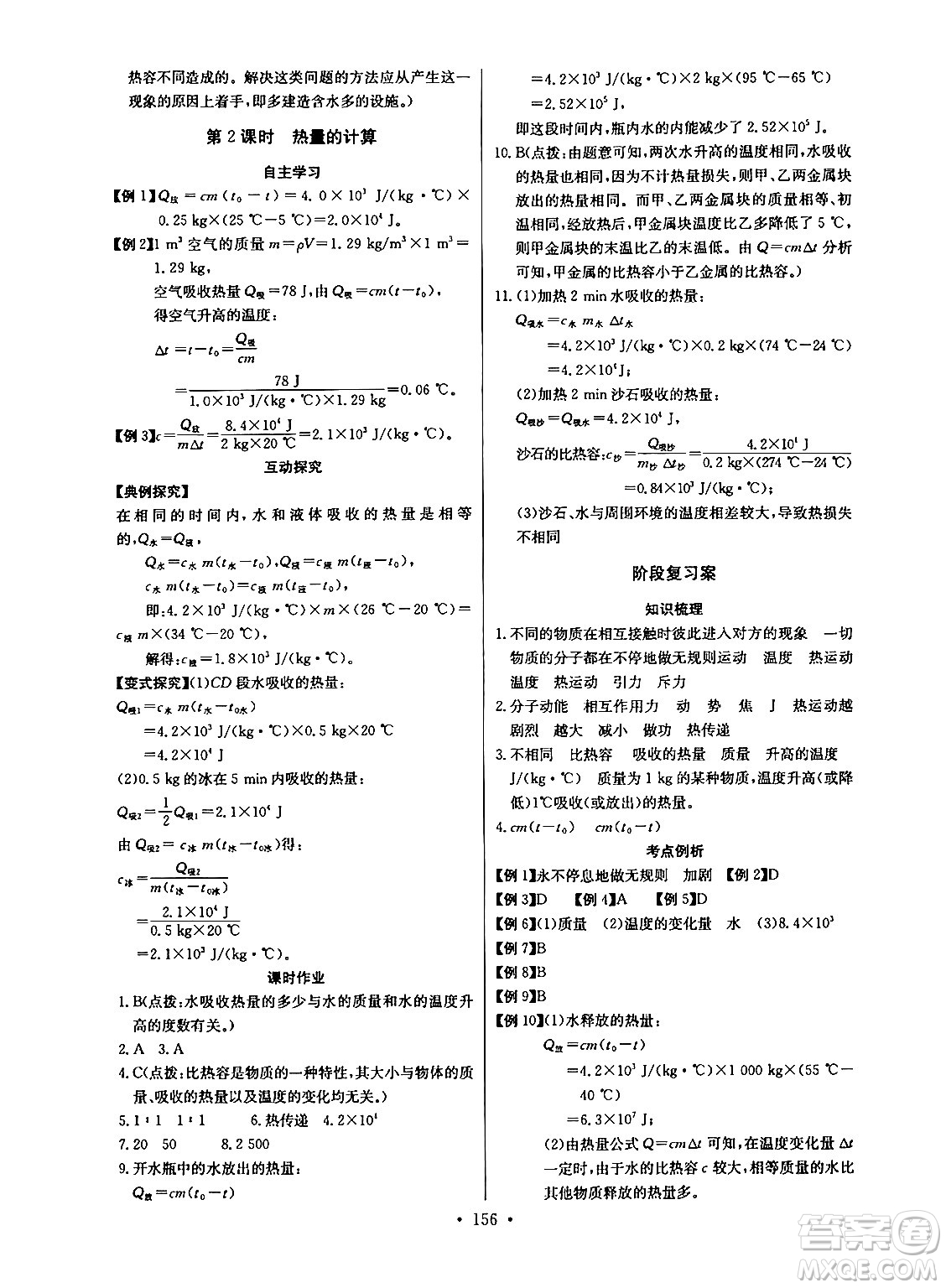 長(zhǎng)江少年兒童出版社2025年秋長(zhǎng)江全能學(xué)案同步練習(xí)冊(cè)九年級(jí)物理全一冊(cè)人教版答案