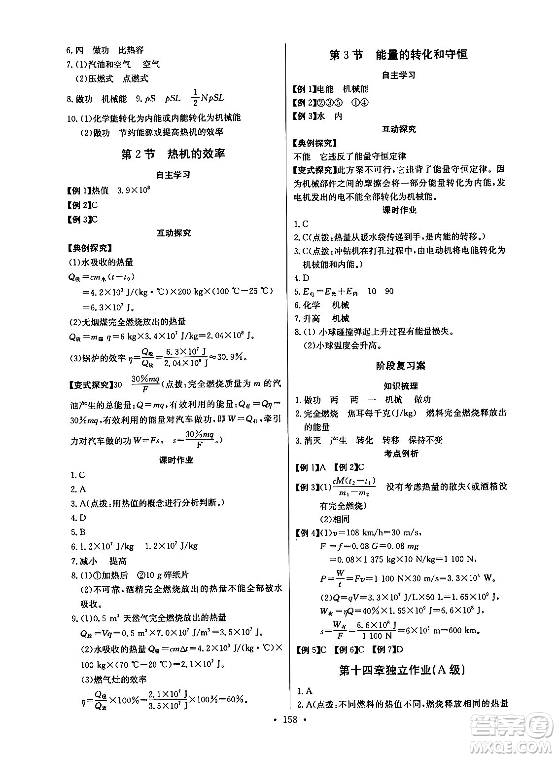 長(zhǎng)江少年兒童出版社2025年秋長(zhǎng)江全能學(xué)案同步練習(xí)冊(cè)九年級(jí)物理全一冊(cè)人教版答案