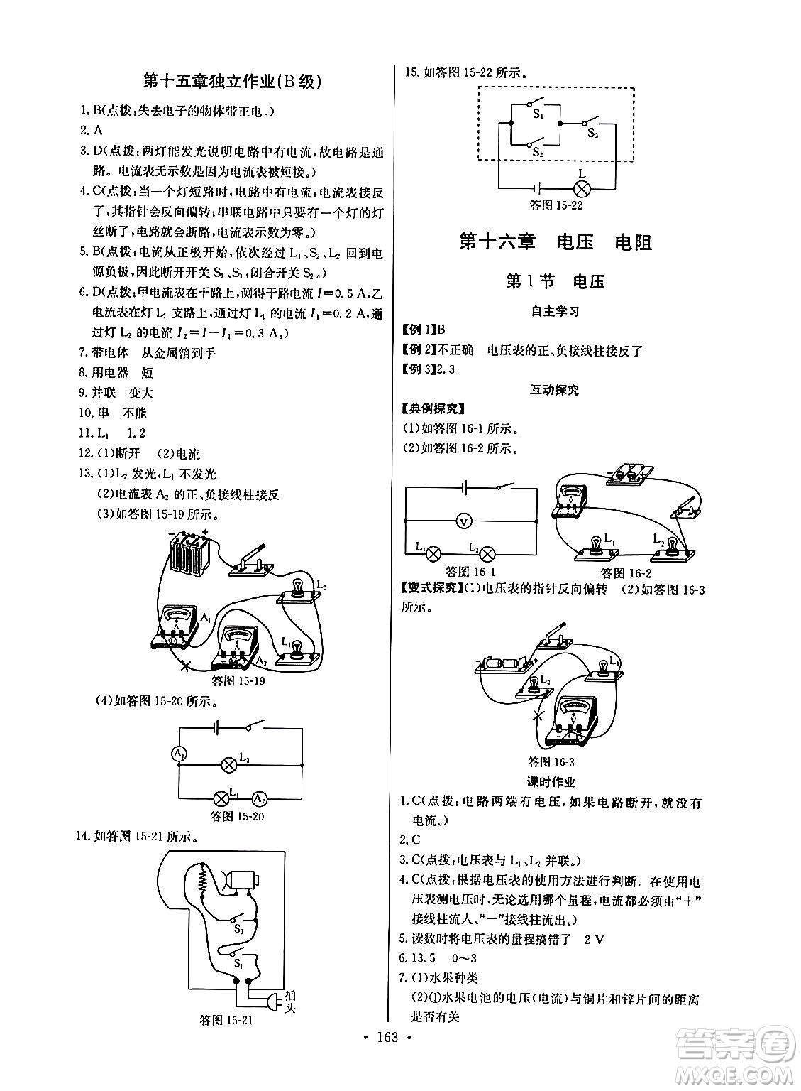 長(zhǎng)江少年兒童出版社2025年秋長(zhǎng)江全能學(xué)案同步練習(xí)冊(cè)九年級(jí)物理全一冊(cè)人教版答案