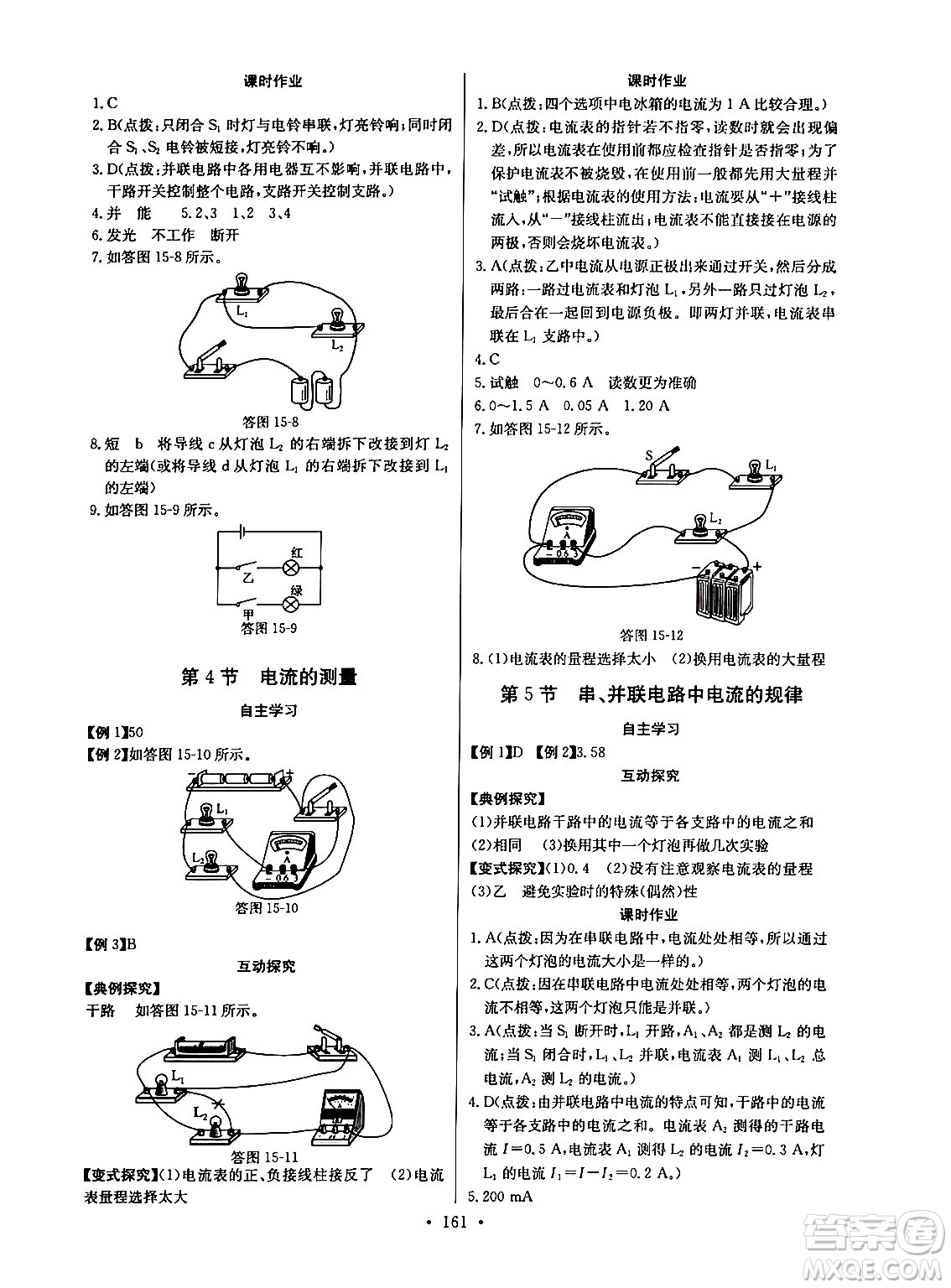 長(zhǎng)江少年兒童出版社2025年秋長(zhǎng)江全能學(xué)案同步練習(xí)冊(cè)九年級(jí)物理全一冊(cè)人教版答案