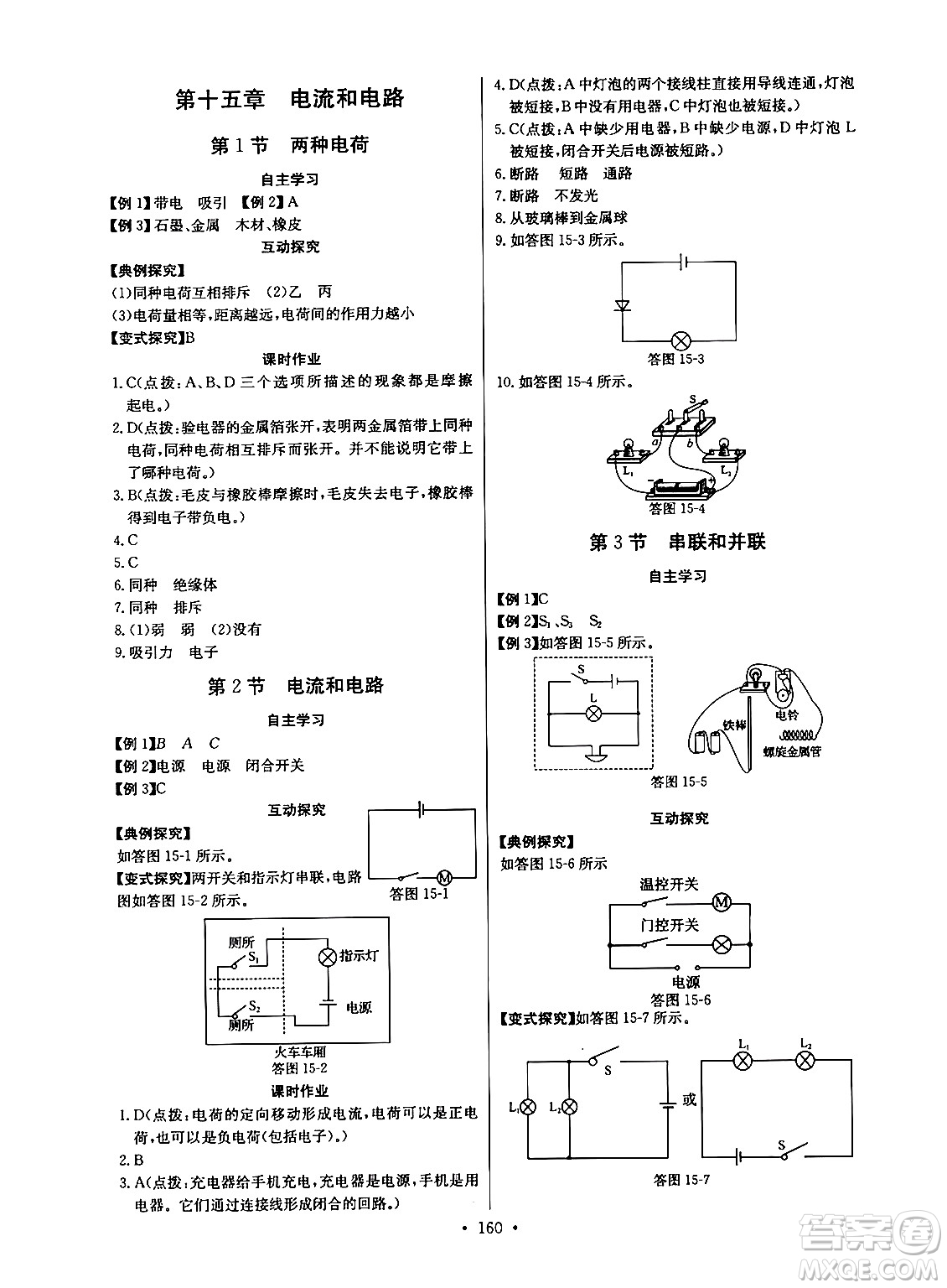 長(zhǎng)江少年兒童出版社2025年秋長(zhǎng)江全能學(xué)案同步練習(xí)冊(cè)九年級(jí)物理全一冊(cè)人教版答案