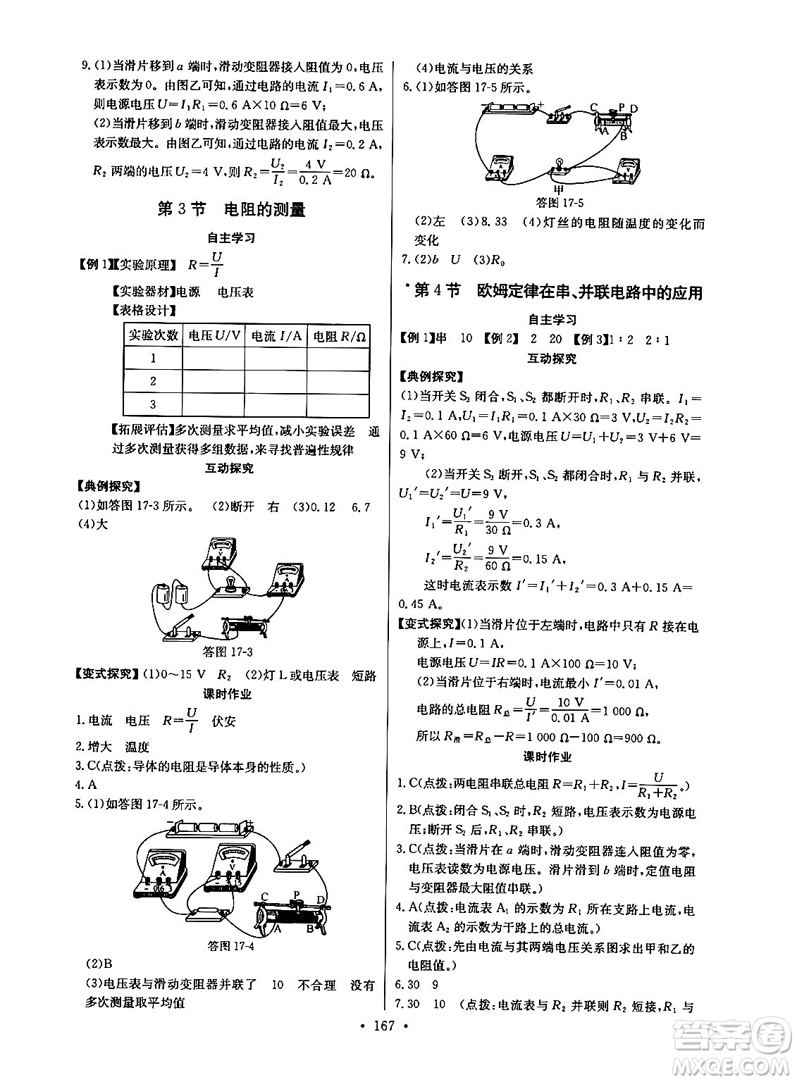 長(zhǎng)江少年兒童出版社2025年秋長(zhǎng)江全能學(xué)案同步練習(xí)冊(cè)九年級(jí)物理全一冊(cè)人教版答案