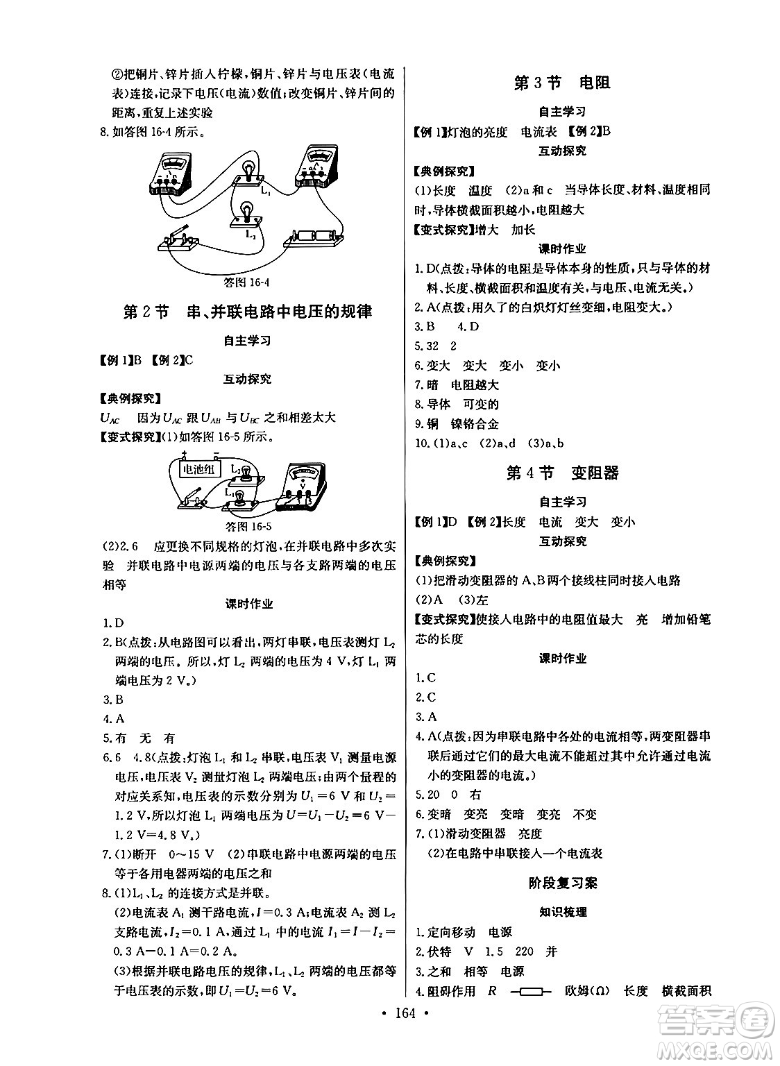 長(zhǎng)江少年兒童出版社2025年秋長(zhǎng)江全能學(xué)案同步練習(xí)冊(cè)九年級(jí)物理全一冊(cè)人教版答案