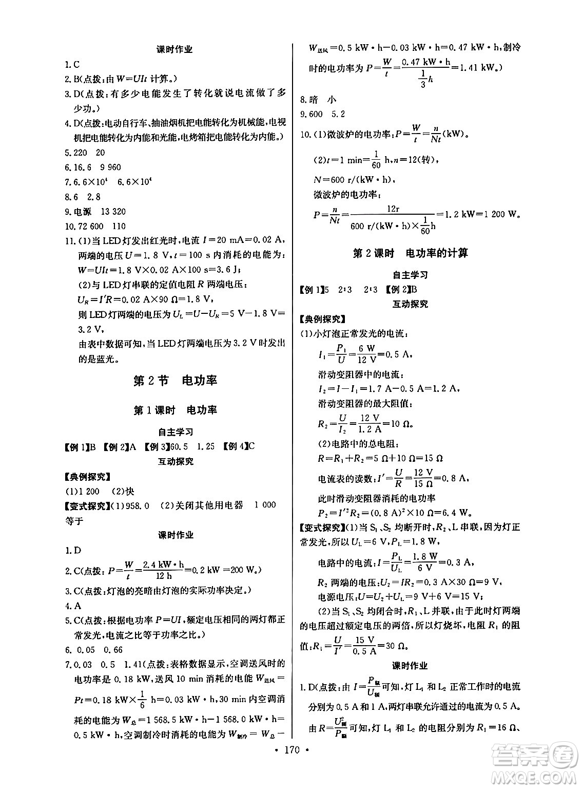 長(zhǎng)江少年兒童出版社2025年秋長(zhǎng)江全能學(xué)案同步練習(xí)冊(cè)九年級(jí)物理全一冊(cè)人教版答案