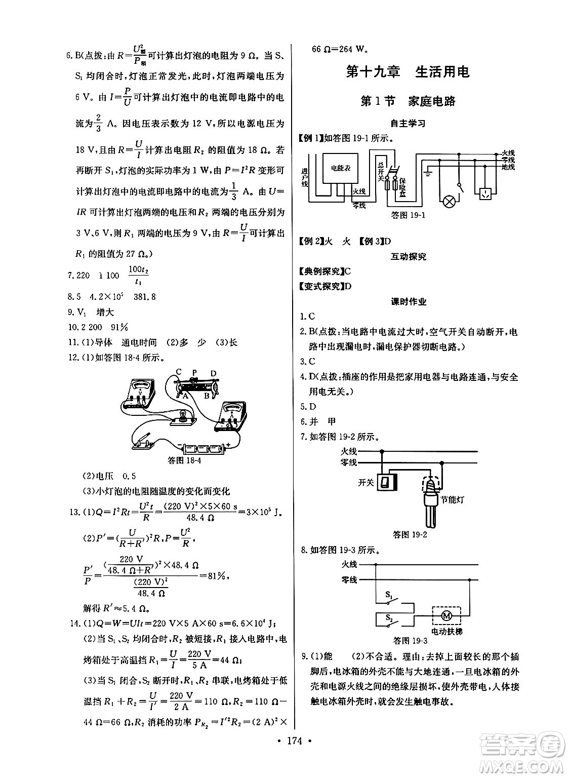 長(zhǎng)江少年兒童出版社2025年秋長(zhǎng)江全能學(xué)案同步練習(xí)冊(cè)九年級(jí)物理全一冊(cè)人教版答案