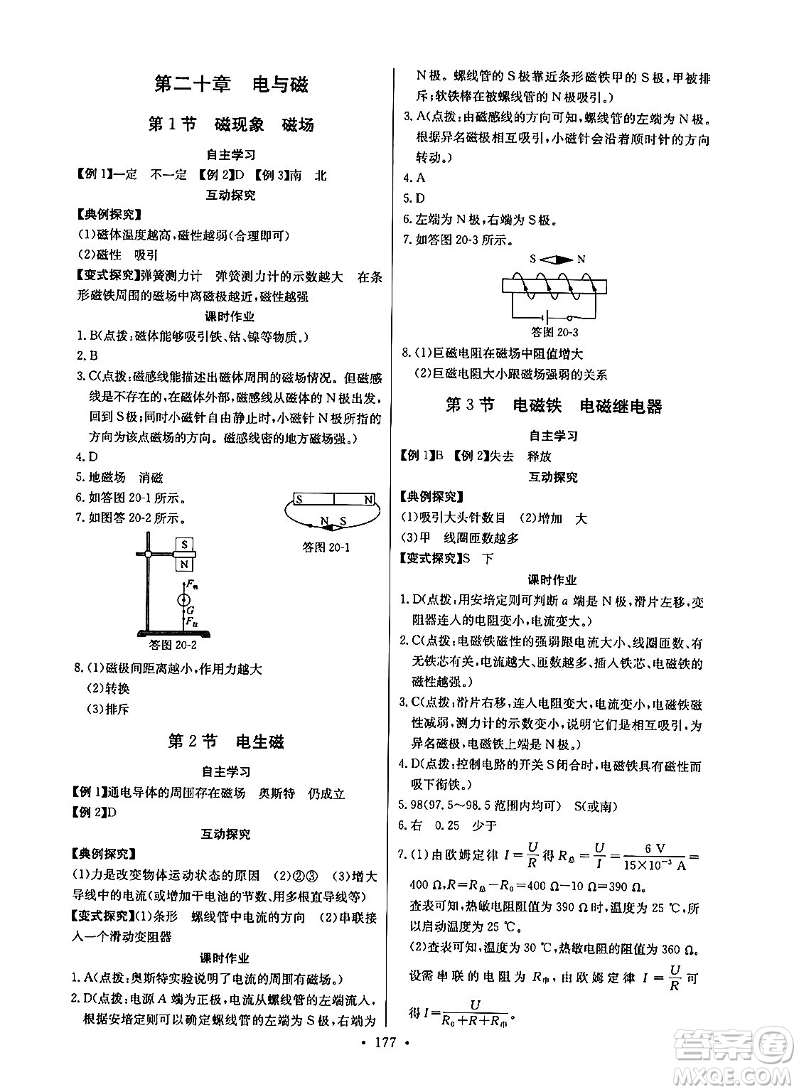 長(zhǎng)江少年兒童出版社2025年秋長(zhǎng)江全能學(xué)案同步練習(xí)冊(cè)九年級(jí)物理全一冊(cè)人教版答案