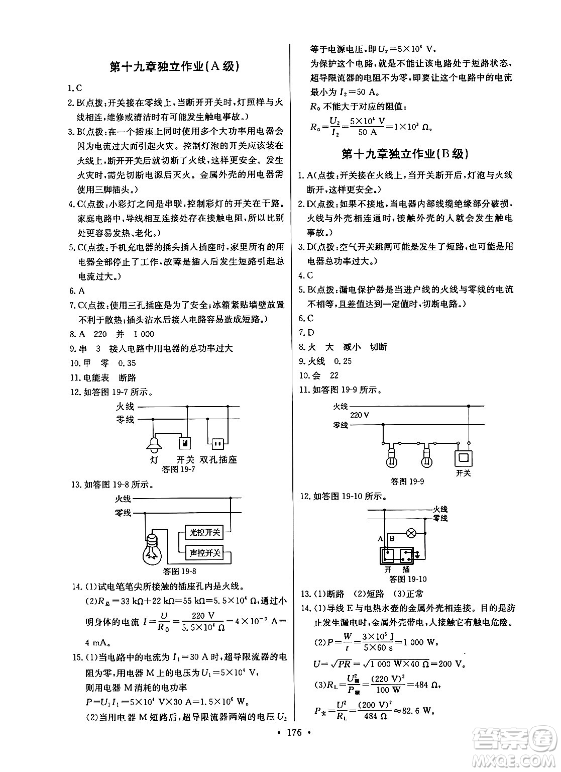 長(zhǎng)江少年兒童出版社2025年秋長(zhǎng)江全能學(xué)案同步練習(xí)冊(cè)九年級(jí)物理全一冊(cè)人教版答案