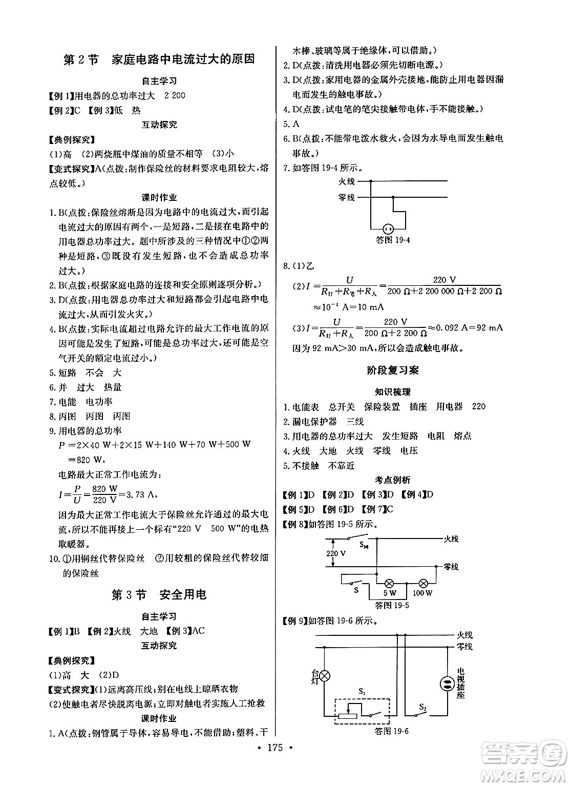 長(zhǎng)江少年兒童出版社2025年秋長(zhǎng)江全能學(xué)案同步練習(xí)冊(cè)九年級(jí)物理全一冊(cè)人教版答案