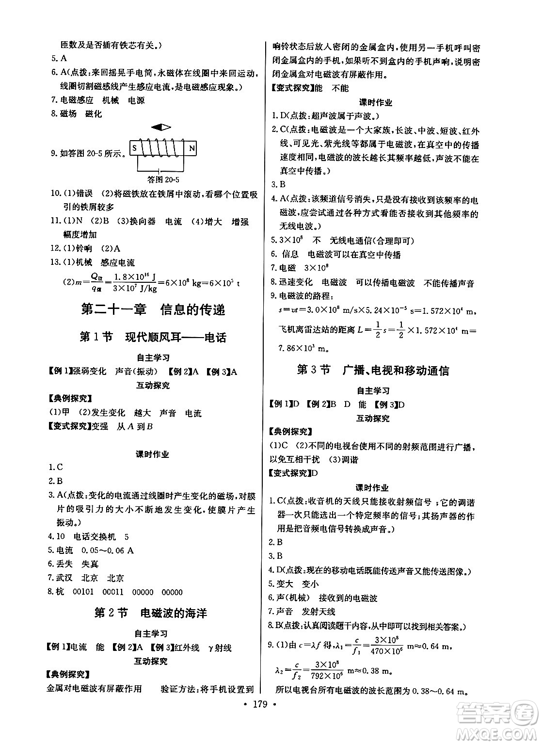 長(zhǎng)江少年兒童出版社2025年秋長(zhǎng)江全能學(xué)案同步練習(xí)冊(cè)九年級(jí)物理全一冊(cè)人教版答案