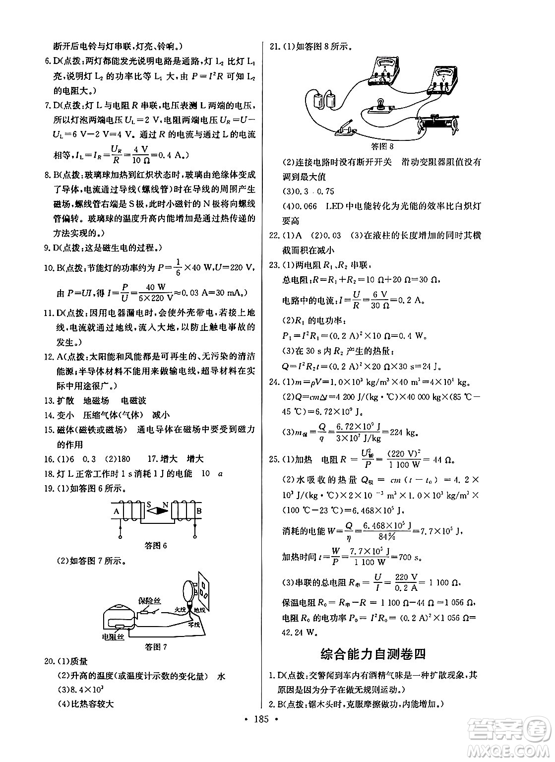 長(zhǎng)江少年兒童出版社2025年秋長(zhǎng)江全能學(xué)案同步練習(xí)冊(cè)九年級(jí)物理全一冊(cè)人教版答案