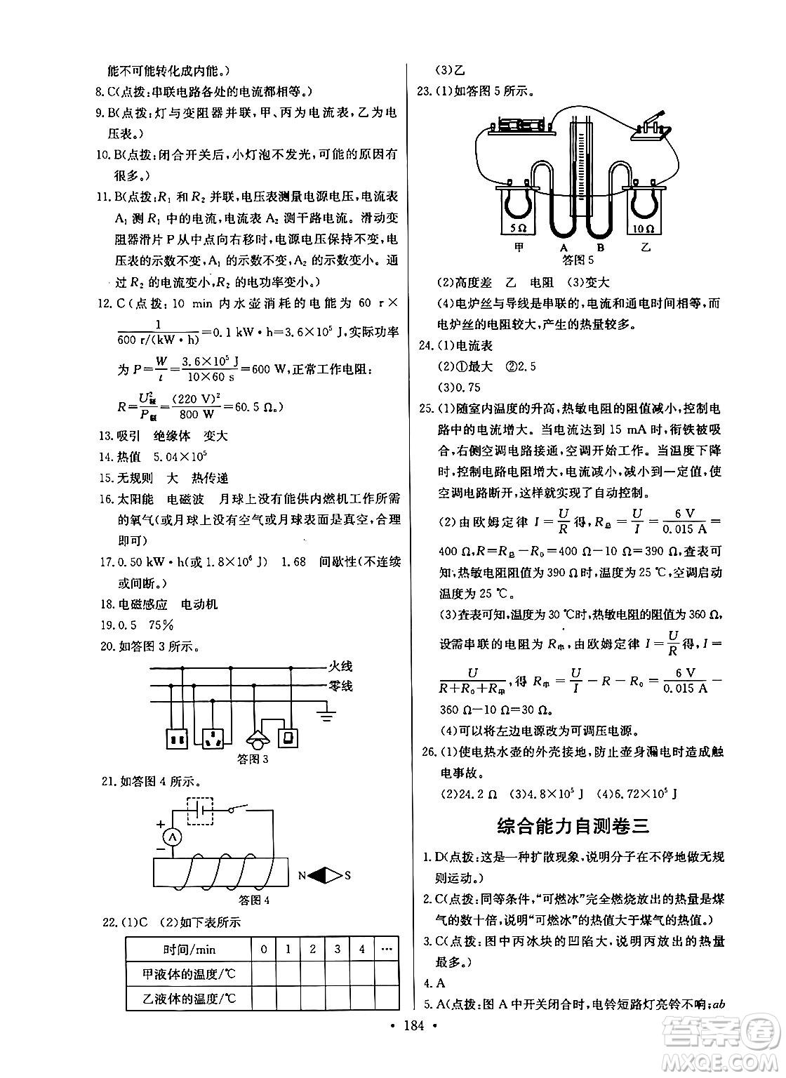 長(zhǎng)江少年兒童出版社2025年秋長(zhǎng)江全能學(xué)案同步練習(xí)冊(cè)九年級(jí)物理全一冊(cè)人教版答案