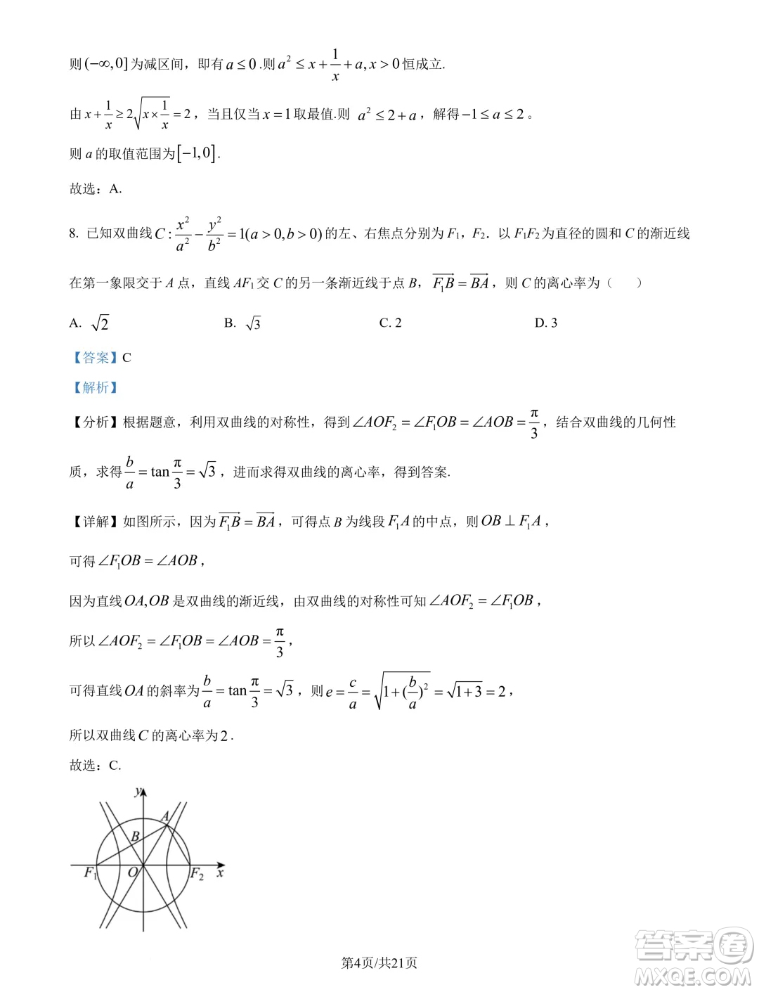 山東青島2025屆高三上學(xué)期期初調(diào)研檢測數(shù)學(xué)試題答案