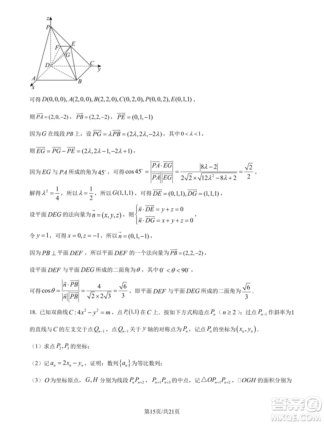 山東青島2025屆高三上學(xué)期期初調(diào)研檢測數(shù)學(xué)試題答案