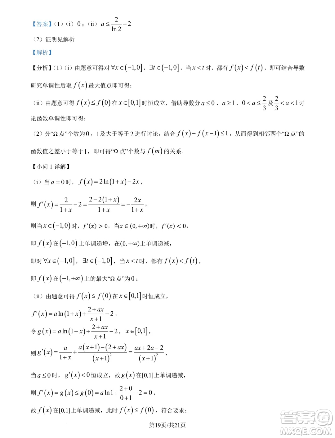 山東青島2025屆高三上學(xué)期期初調(diào)研檢測數(shù)學(xué)試題答案