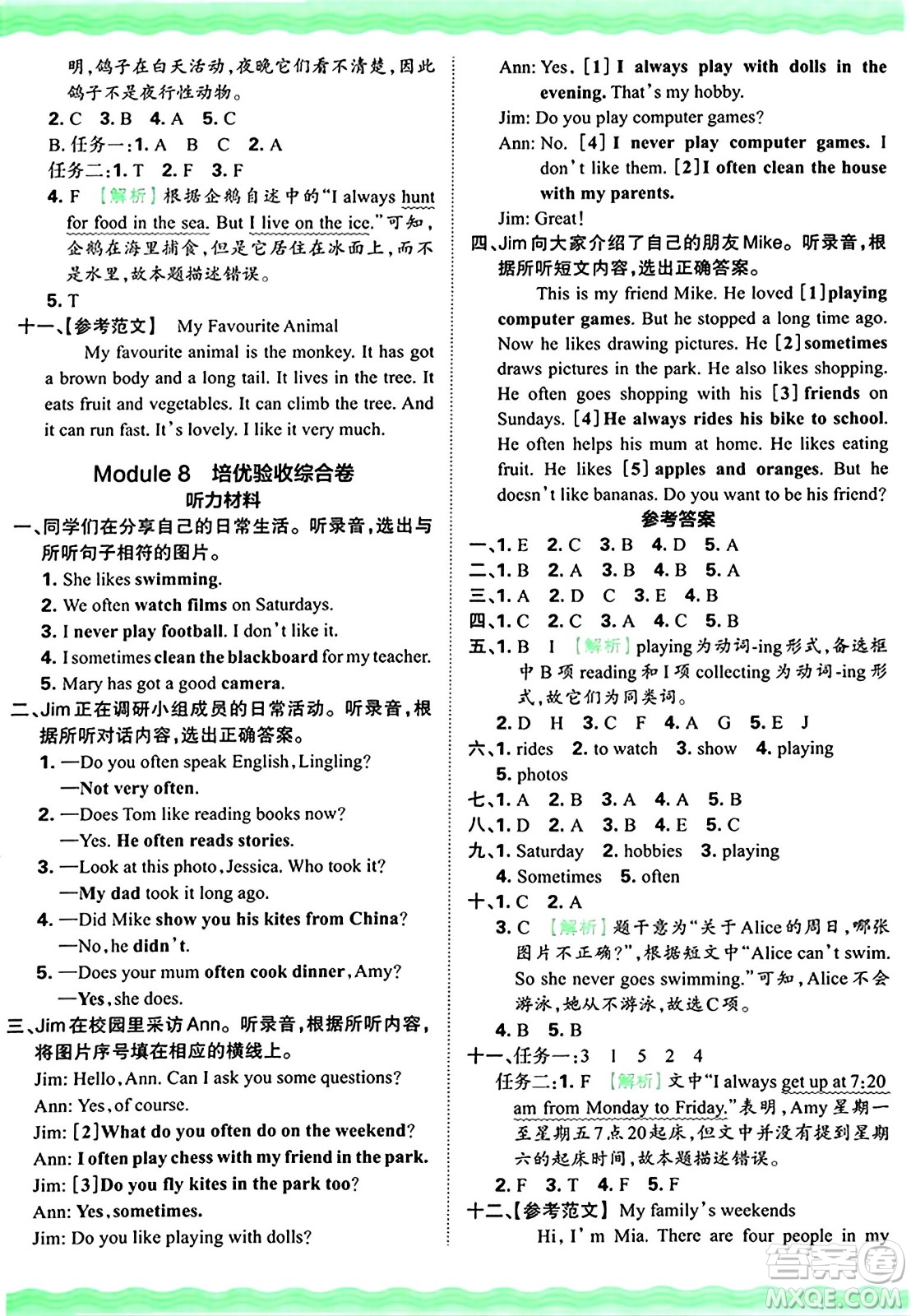 江西人民出版社2024年秋王朝霞培優(yōu)100分六年級英語上冊外研版答案