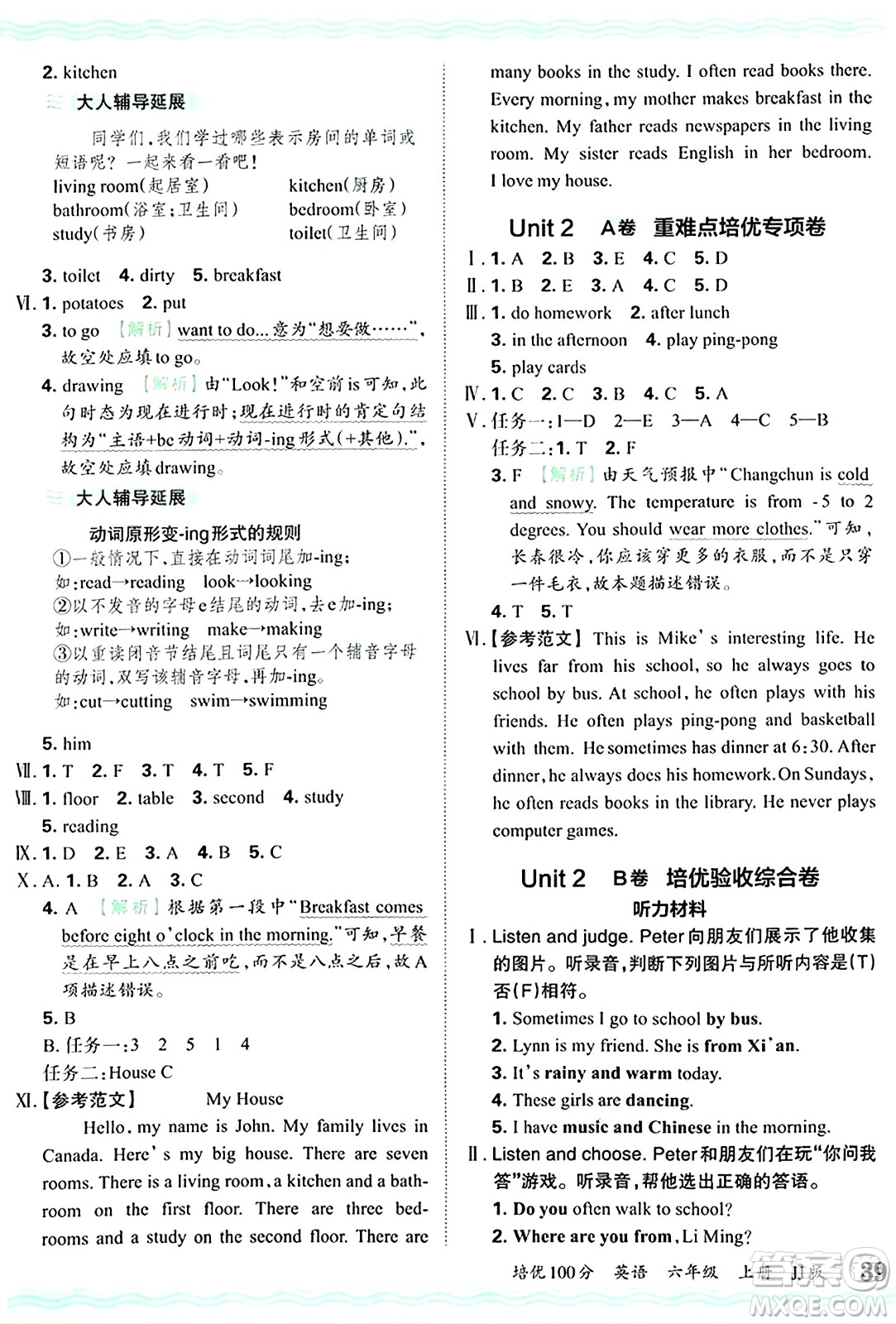 江西人民出版社2024年秋王朝霞培優(yōu)100分六年級(jí)英語(yǔ)上冊(cè)冀教版答案