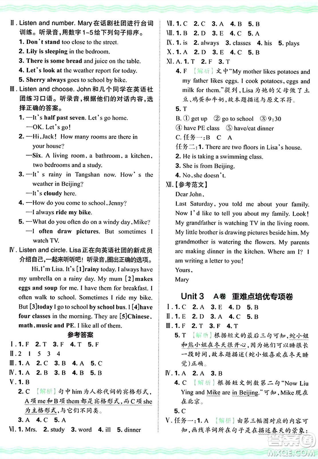 江西人民出版社2024年秋王朝霞培優(yōu)100分六年級(jí)英語(yǔ)上冊(cè)冀教版答案