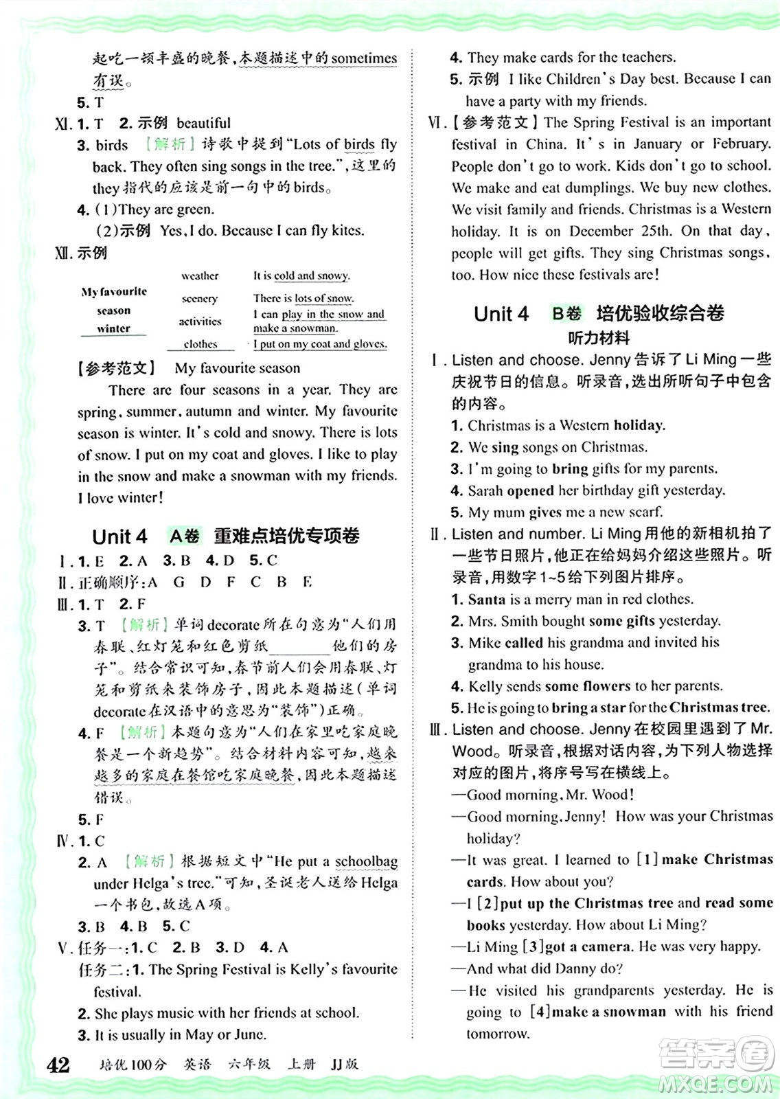 江西人民出版社2024年秋王朝霞培優(yōu)100分六年級(jí)英語(yǔ)上冊(cè)冀教版答案