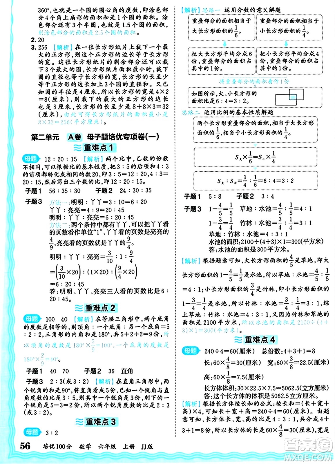 江西人民出版社2024年秋王朝霞培優(yōu)100分六年級數(shù)學(xué)上冊冀教版答案