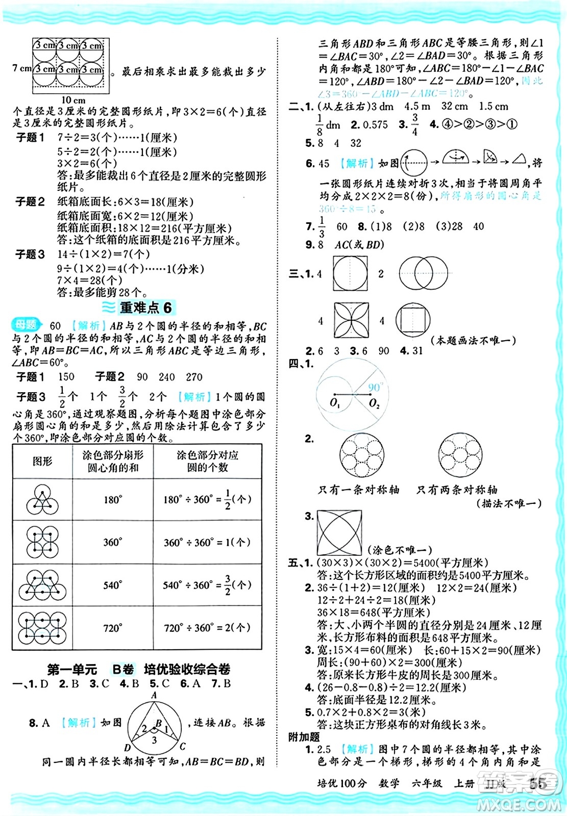 江西人民出版社2024年秋王朝霞培優(yōu)100分六年級數(shù)學(xué)上冊冀教版答案