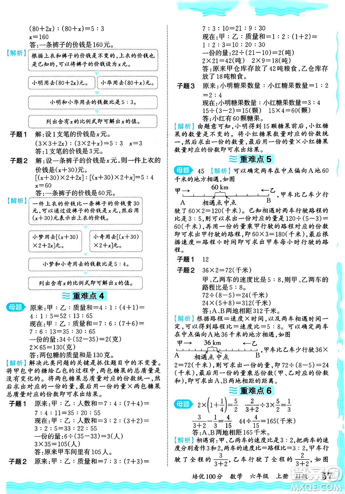 江西人民出版社2024年秋王朝霞培優(yōu)100分六年級數(shù)學(xué)上冊冀教版答案