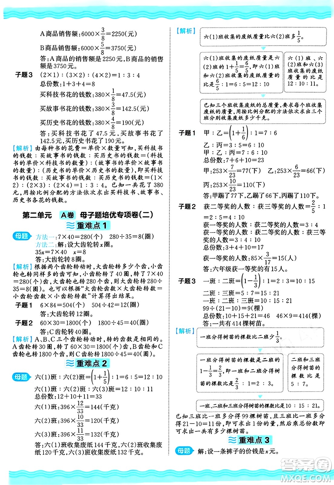 江西人民出版社2024年秋王朝霞培優(yōu)100分六年級數(shù)學(xué)上冊冀教版答案