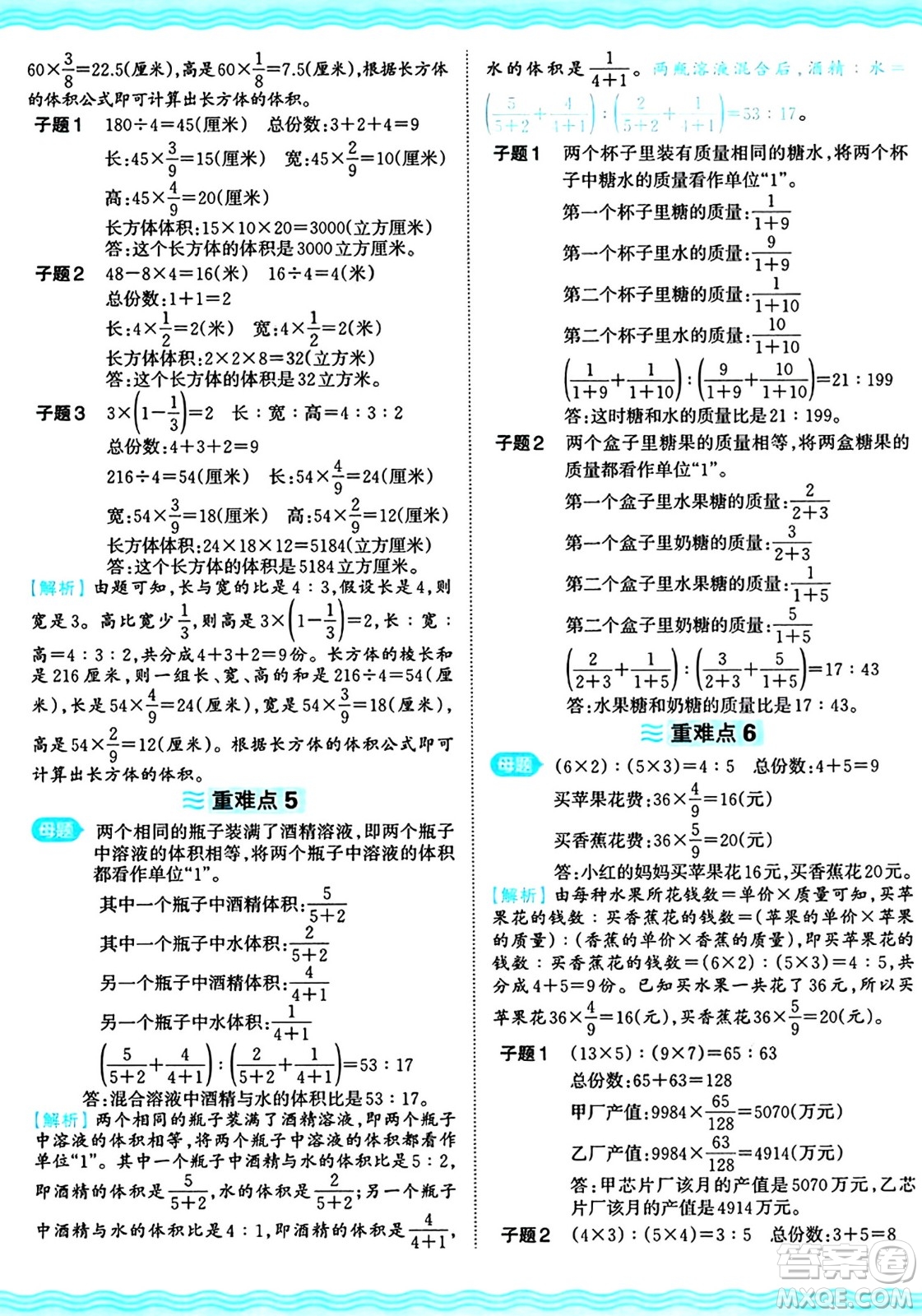 江西人民出版社2024年秋王朝霞培優(yōu)100分六年級數(shù)學(xué)上冊冀教版答案