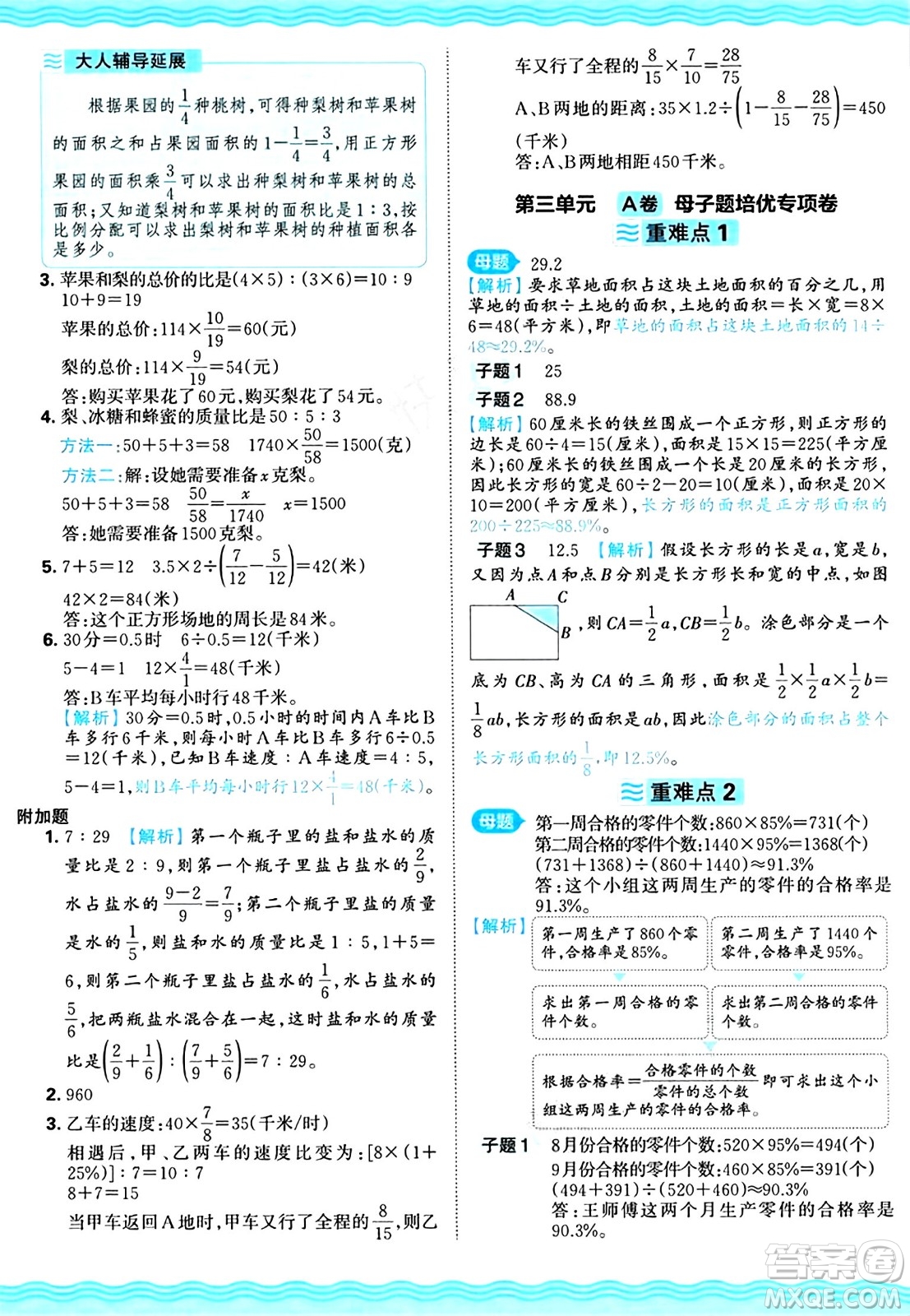 江西人民出版社2024年秋王朝霞培優(yōu)100分六年級數(shù)學(xué)上冊冀教版答案