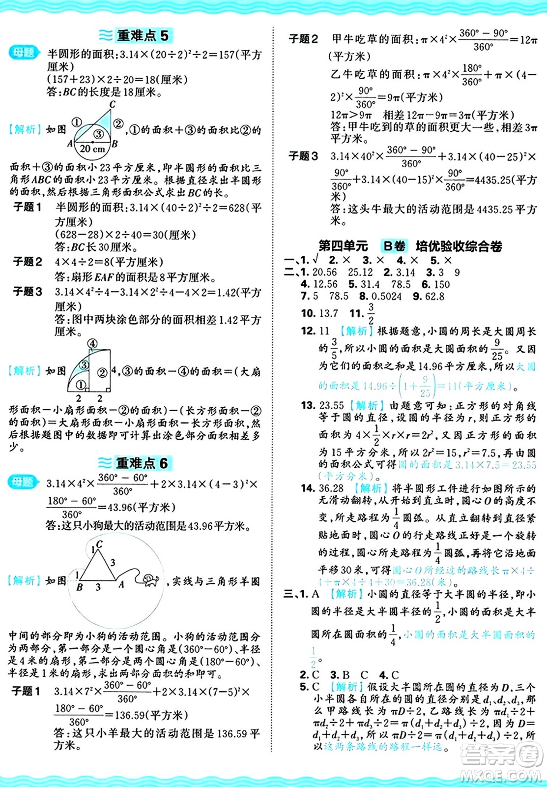 江西人民出版社2024年秋王朝霞培優(yōu)100分六年級數(shù)學(xué)上冊冀教版答案