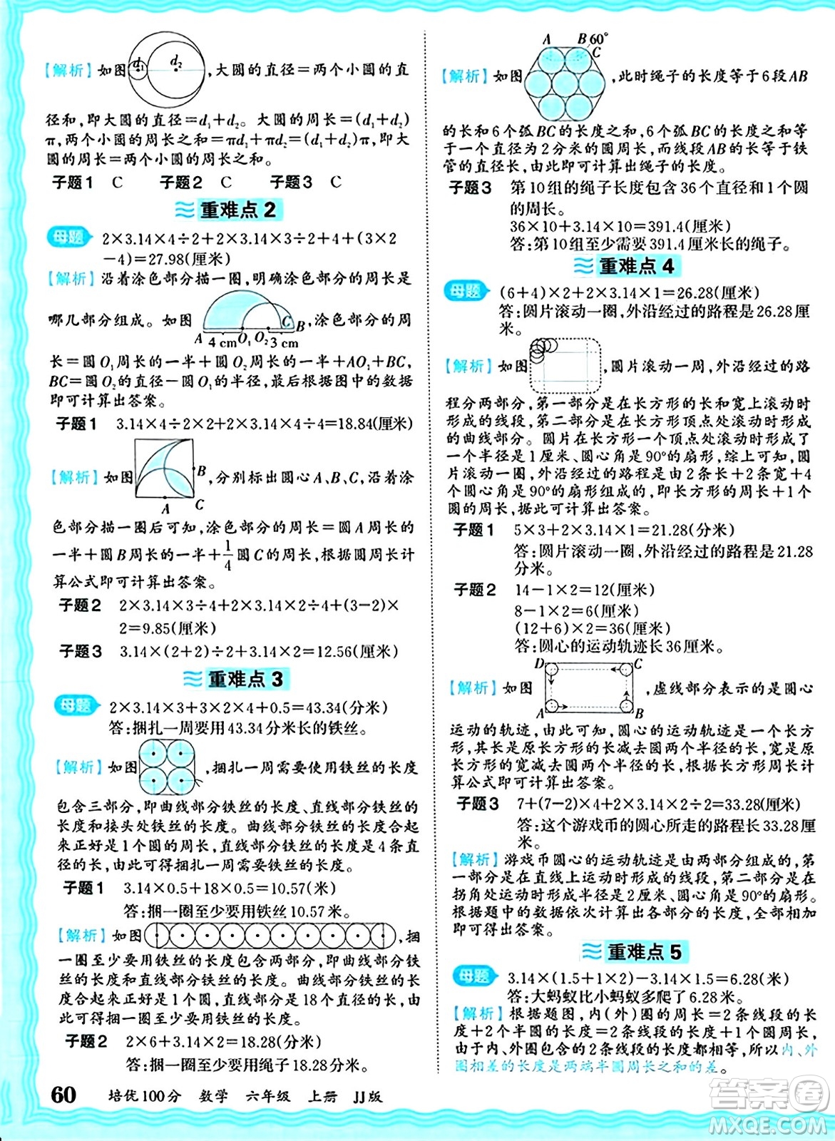 江西人民出版社2024年秋王朝霞培優(yōu)100分六年級數(shù)學(xué)上冊冀教版答案