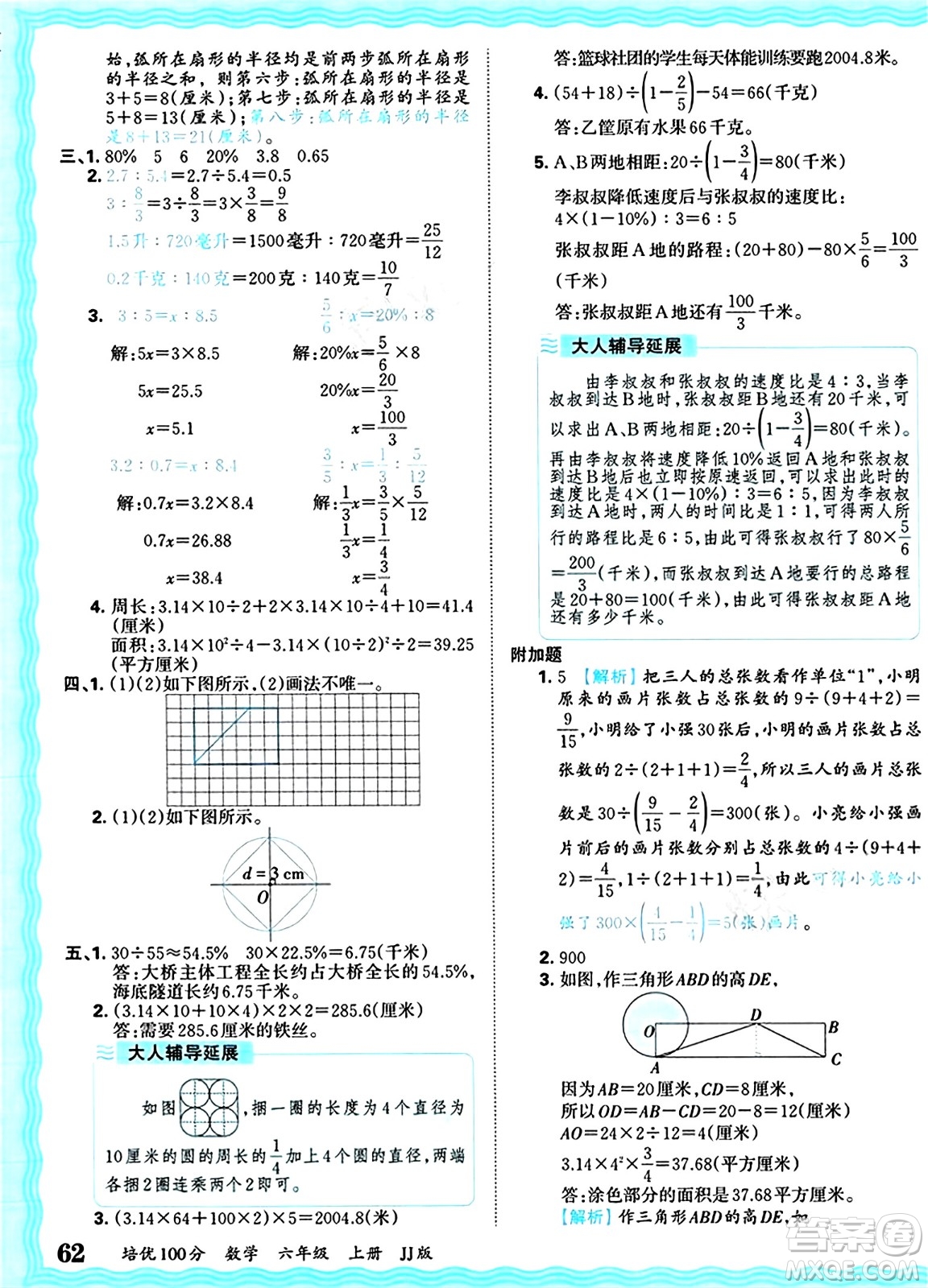 江西人民出版社2024年秋王朝霞培優(yōu)100分六年級數(shù)學(xué)上冊冀教版答案