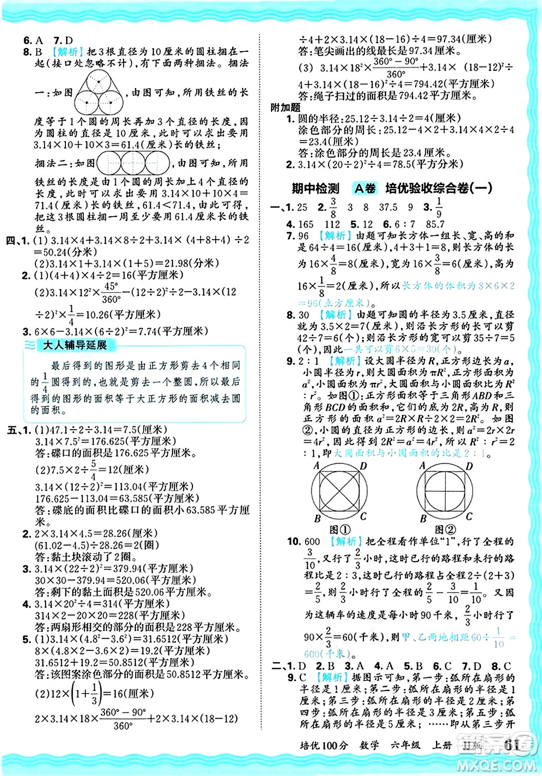 江西人民出版社2024年秋王朝霞培優(yōu)100分六年級數(shù)學(xué)上冊冀教版答案