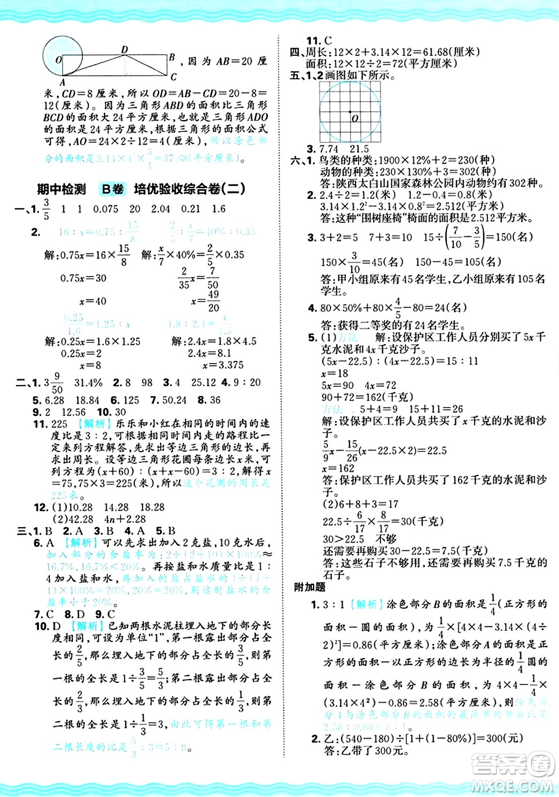 江西人民出版社2024年秋王朝霞培優(yōu)100分六年級數(shù)學(xué)上冊冀教版答案