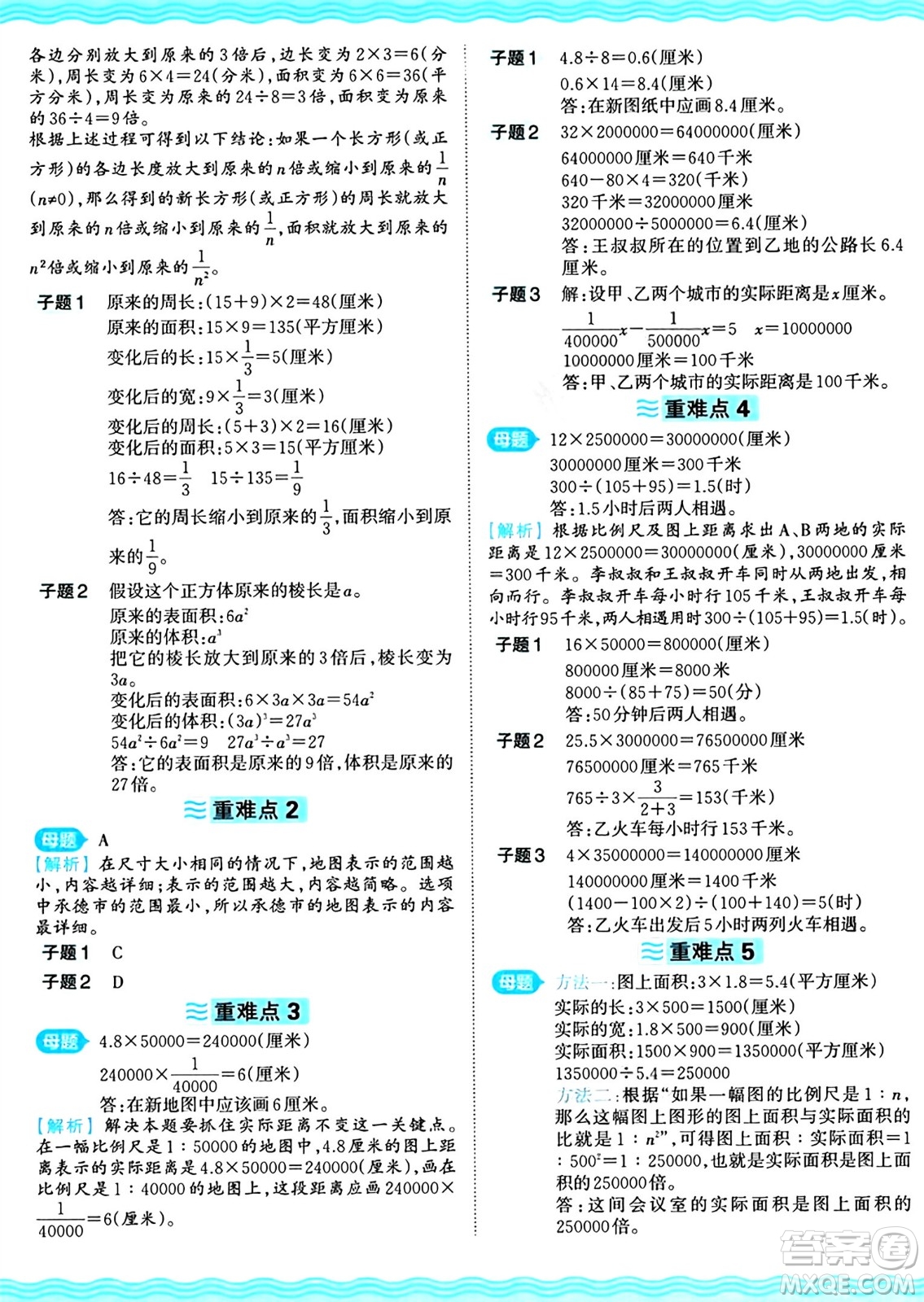 江西人民出版社2024年秋王朝霞培優(yōu)100分六年級數(shù)學(xué)上冊冀教版答案